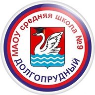 Школа №9, Долгопрудный