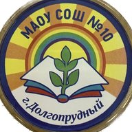 Школа №10, Долгопрудный