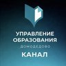 Управление образования Администрации г.о. Домодедово. ДоМоДетство