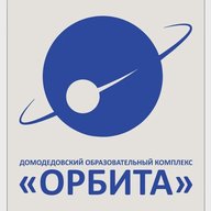 МАОУ "Домодедовский образовательный комплекс"Орбита"