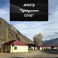 МКОУ "Хутхульская СОШ"