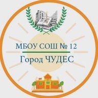 Город "ЧУДЕС" Школа №12 г.о. Балашиха