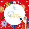 Парки города Реутов
