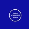 Центр "Ровесник" г. Истра