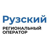 Рузский региональный оператор