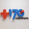 ФГБУЗ МСЧ №170 ФМБА России