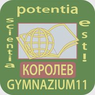 Гимназия №11, Королёв