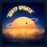 МБУ ДО "Центр Орбита"