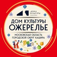 ДОМ КУЛЬТУРЫ ОЖЕРЕЛЬЕ