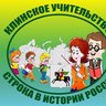 Управление образования Администрации городского округа Клин
