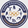 МБУ ДО СШОР "КЛИН СПОРТИВНЫЙ"