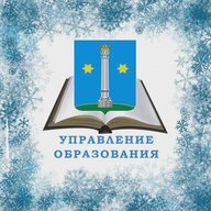Управление образования, Коломна Московской области