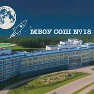 Школа №18 г.о.Красногорск
