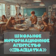 Школьное информационное агентство "Двадцатка"