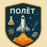 Жизнь в «ПОЛЁТЕ»🚀
