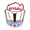 Лицей г. о. Лобня