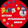Детская музыкальная школа г. Дзержинский