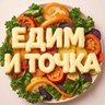 Едим и Точка | Рецепты🍝