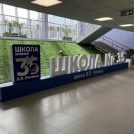 Школа №35 г.о. Мытищи