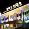 ЦДК «Звезда» Наро-Фоминск