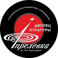 МБУ «ДК Апрелевка им. О.Р. Кузнецовой»