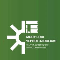 Канал МБОУ "Черноголовская СОШ"
