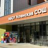 МБОУ Успенская СОШ
