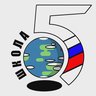 Одинцовская Пятая Школа