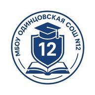 ШКОЛА № 12, ОДИНЦОВО