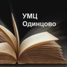 Одинцовский УМЦ "Развитие образования"