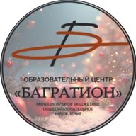 Образовательный центр «БАГРАТИОН», Одинцово