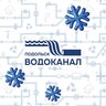 Информационный канал МУП "Водоканал" г Подольск