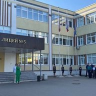 МОУ Лицей 5 , Подольск