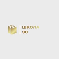 МБОУ СОШ 30 им. Героя России А.Ю. Щукина