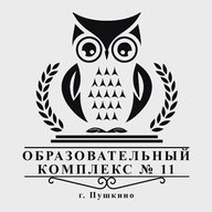 Образовательный комплекс №11 г. Пушкино Городского округа Пушкинский