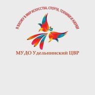 МУДО Удельнинский ЦВР