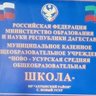 МКОУ "Ново-Усурская СОШ"
