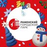 Раменский Городской Парк