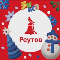РЕУТОВ