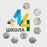 Сергиево-Посадской г.о./МБОУ "СОШ №14"