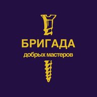 Бригада добрых мастеров