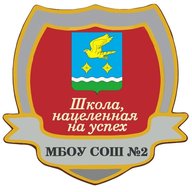 Школа №2 города Ступино