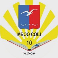 Школа 10 город Лобня