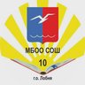 Школа 10 город Лобня