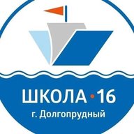 Школа 16, Долгопрудный