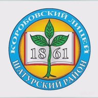 Лицей Коробово