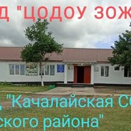 ГКОУ РД "Качалайская СОШ Цунтинского района"