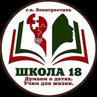 Школа №18, Электросталь