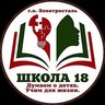 Школа №18, Электросталь