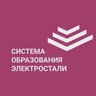 Управление образования Администрации городского округа Электросталь